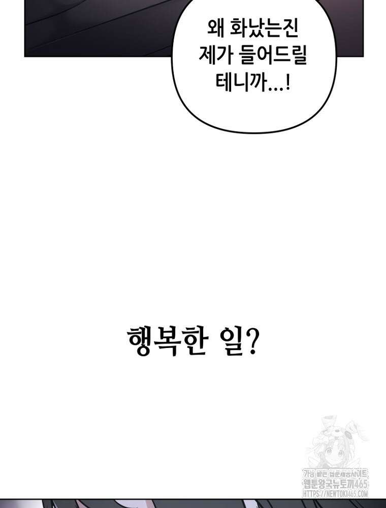 마법소녀 아저씨 3화 69