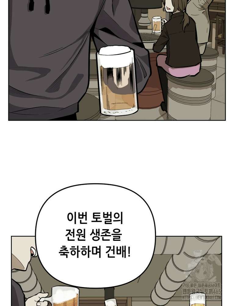 마법소녀 아저씨 3화 72