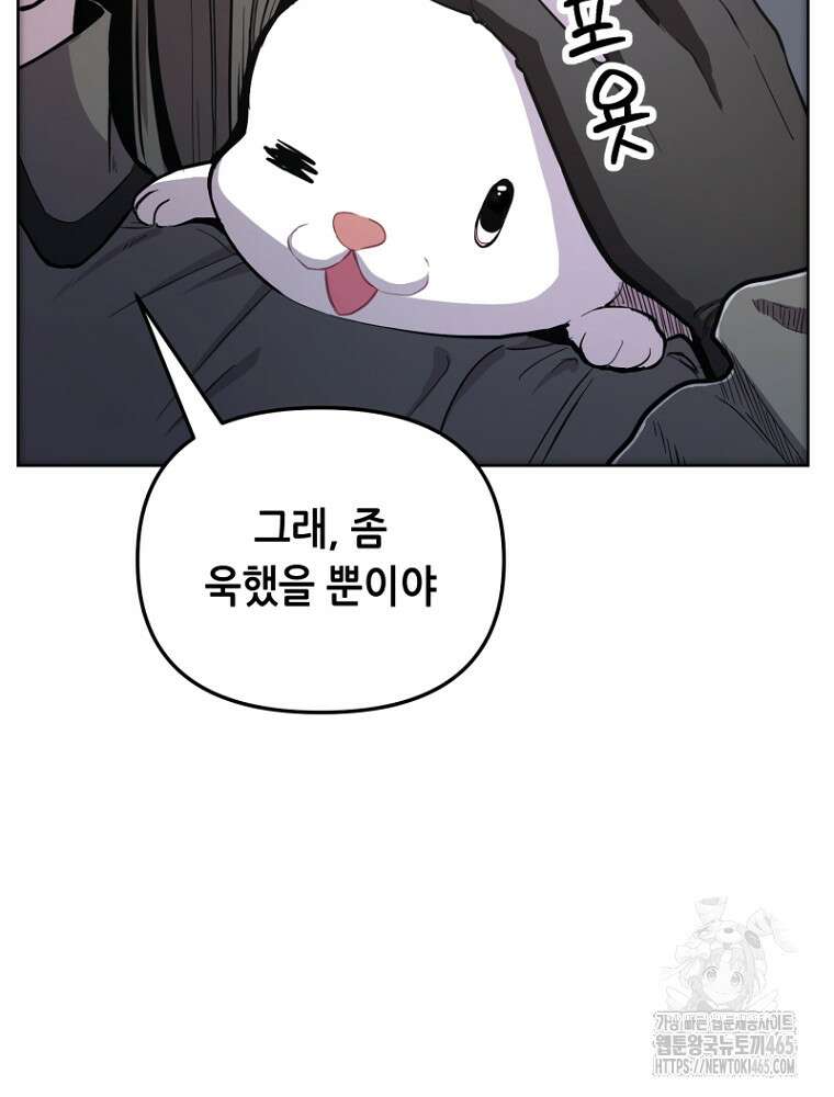 마법소녀 아저씨 3화 83