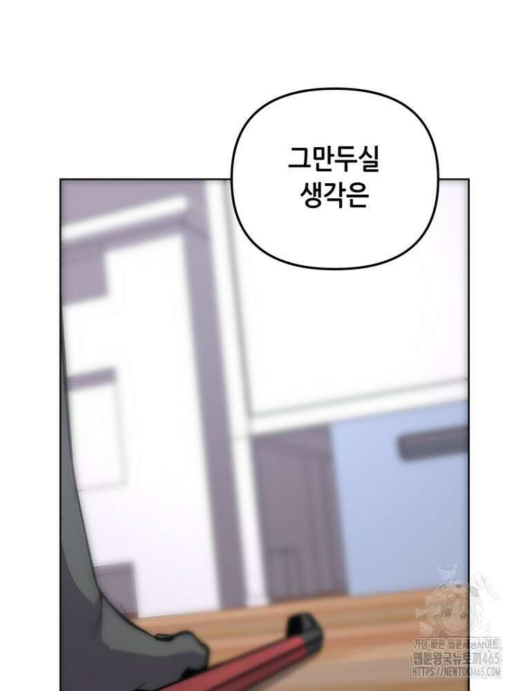 마법소녀 아저씨 3화 84