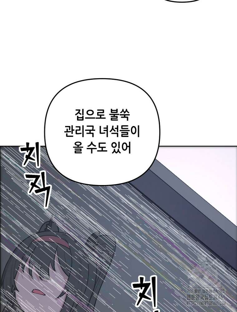 마법소녀 아저씨 3화 87