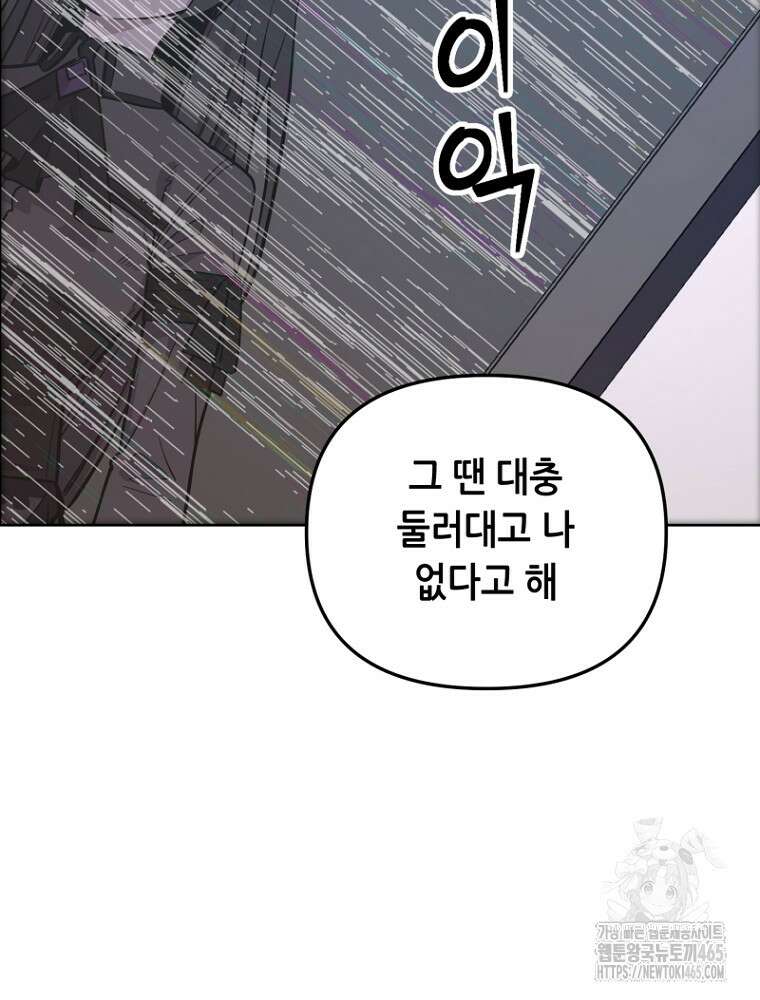 마법소녀 아저씨 3화 88