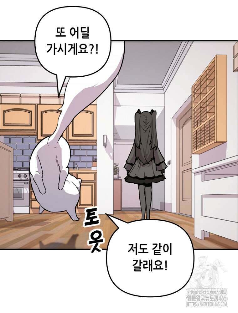 마법소녀 아저씨 3화 89