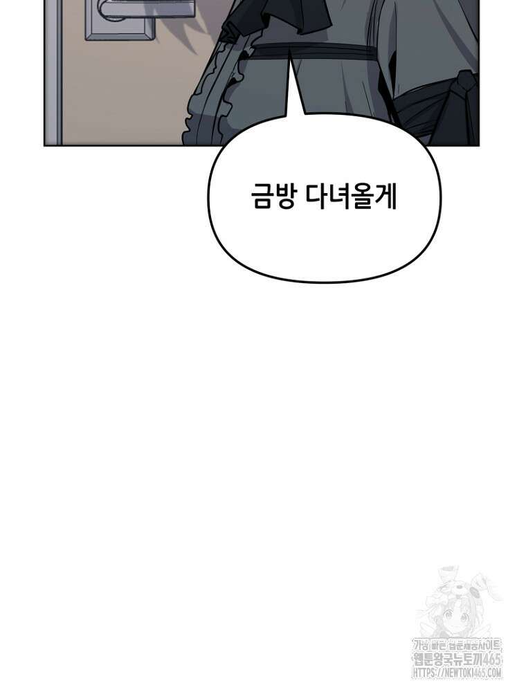 마법소녀 아저씨 3화 91