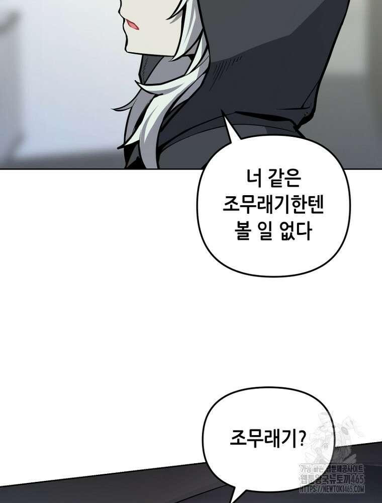 마법소녀 아저씨 3화 98
