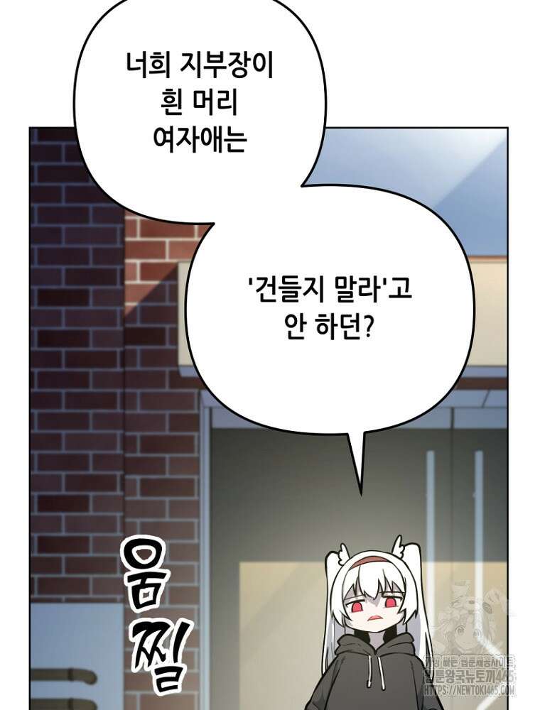 마법소녀 아저씨 3화 104