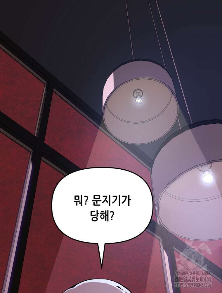 마법소녀 아저씨 3화 108