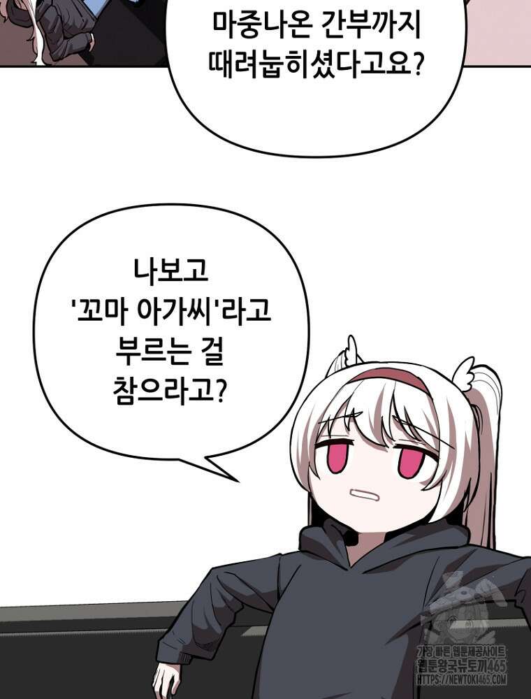 마법소녀 아저씨 3화 118