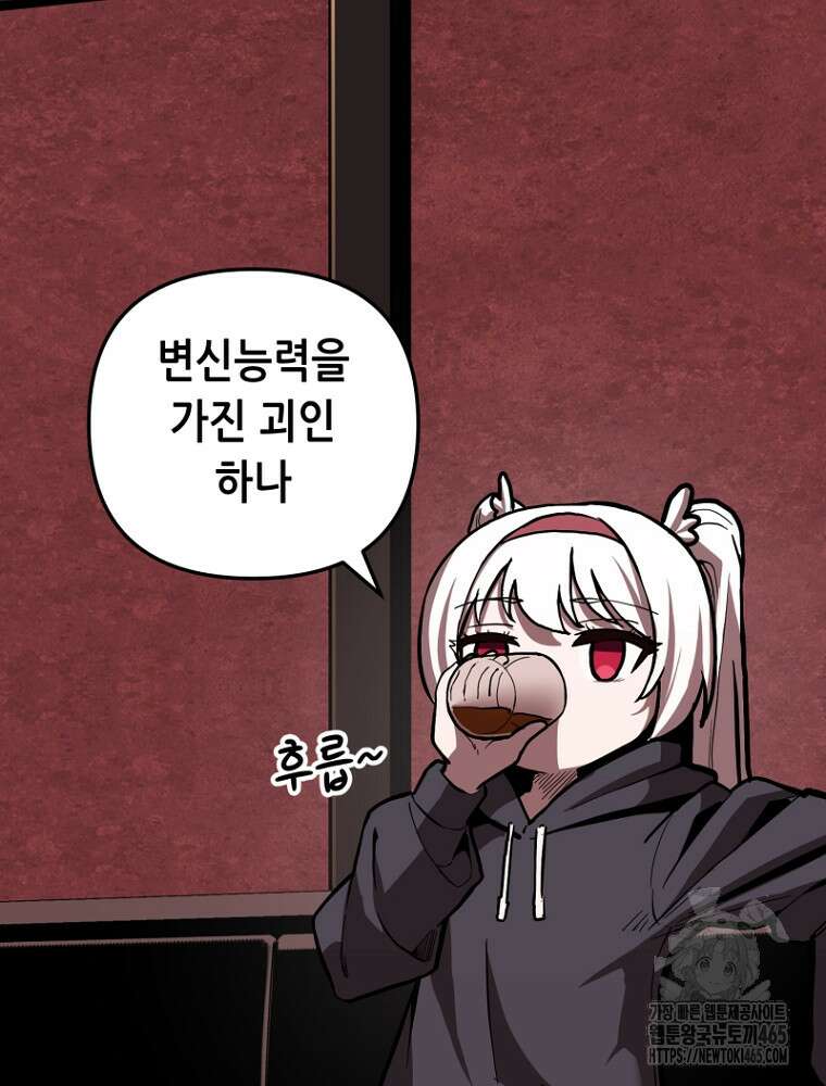 마법소녀 아저씨 3화 127