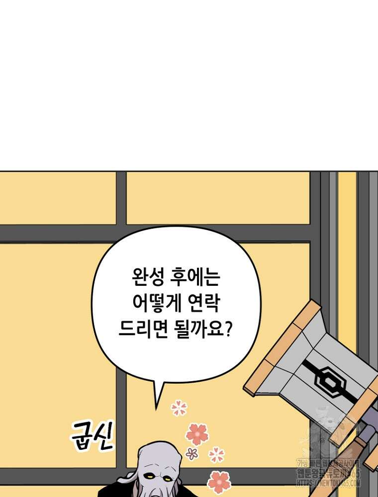 마법소녀 아저씨 3화 134