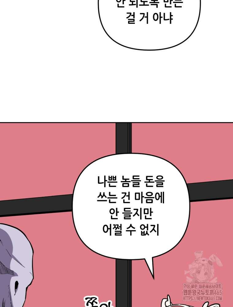 마법소녀 아저씨 3화 137