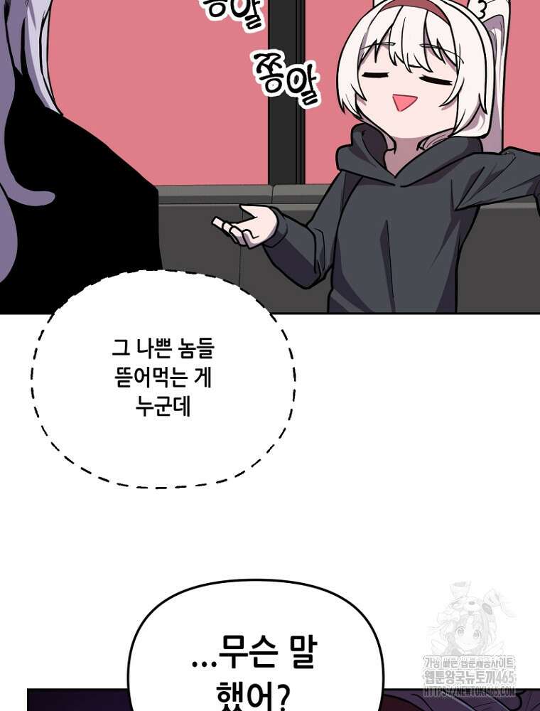 마법소녀 아저씨 3화 138