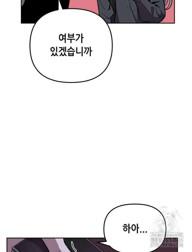 마법소녀 아저씨 3화 142