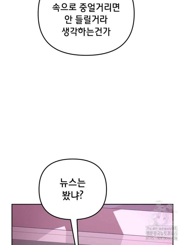 마법소녀 아저씨 3화 146