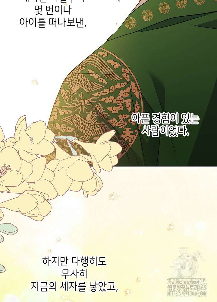 말단 후궁의 딸로 태어났습니다 4화 6