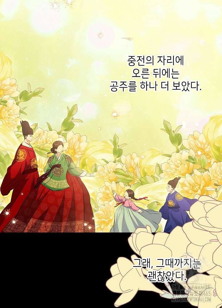 말단 후궁의 딸로 태어났습니다 4화 7