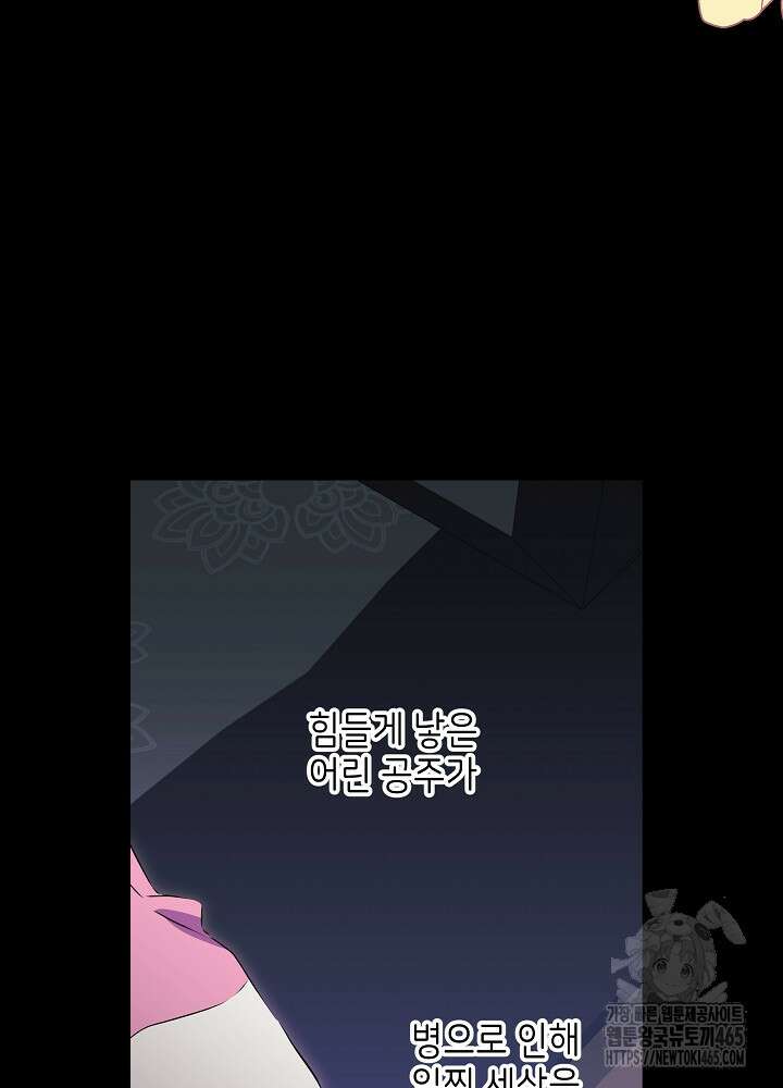 말단 후궁의 딸로 태어났습니다 4화 8