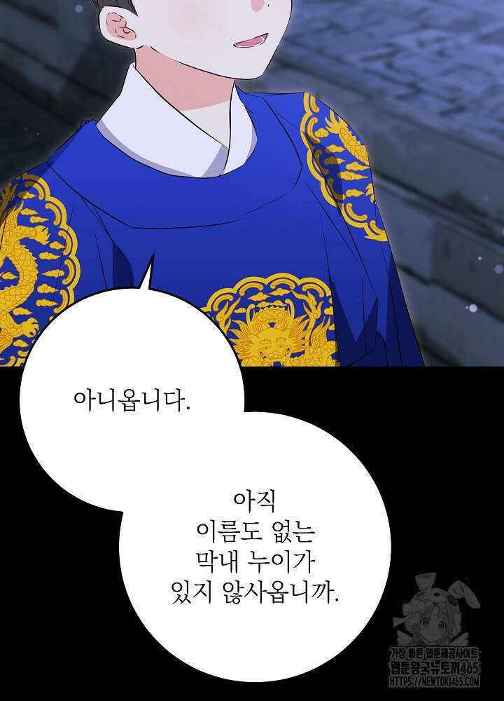 말단 후궁의 딸로 태어났습니다 4화 20