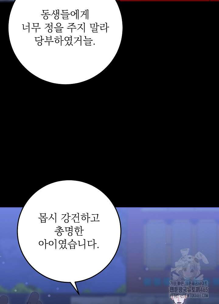 말단 후궁의 딸로 태어났습니다 4화 22