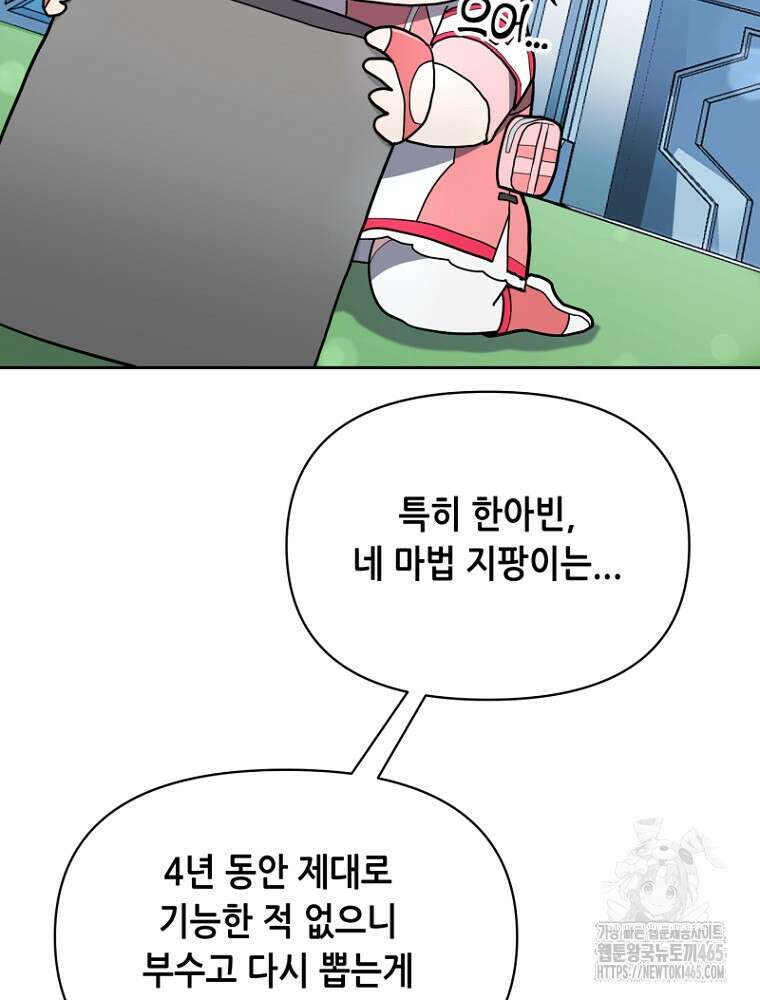 마법소녀 아저씨 14화 8