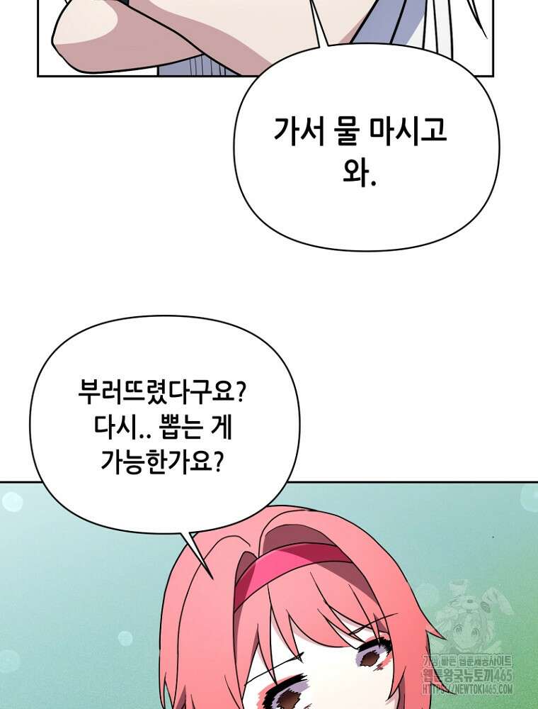 마법소녀 아저씨 14화 10