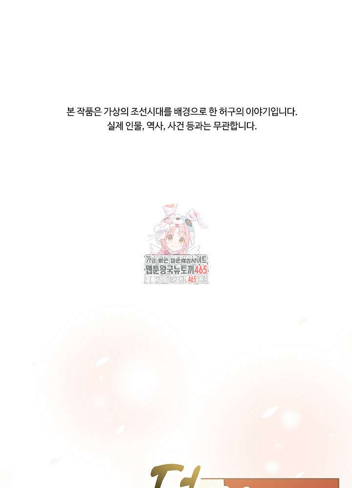 말단 후궁의 딸로 태어났습니다 20화 1