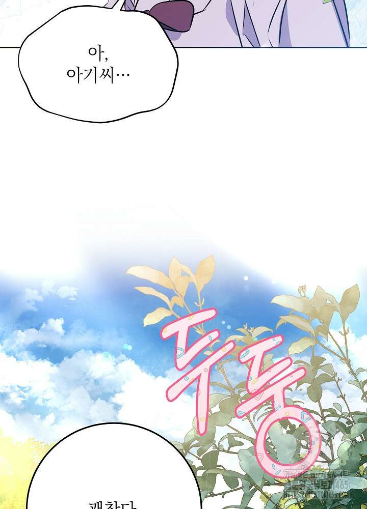 말단 후궁의 딸로 태어났습니다 20화 4