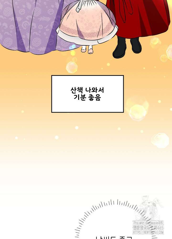 말단 후궁의 딸로 태어났습니다 20화 6