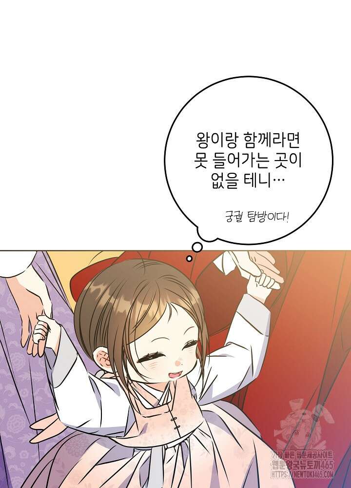 말단 후궁의 딸로 태어났습니다 20화 8