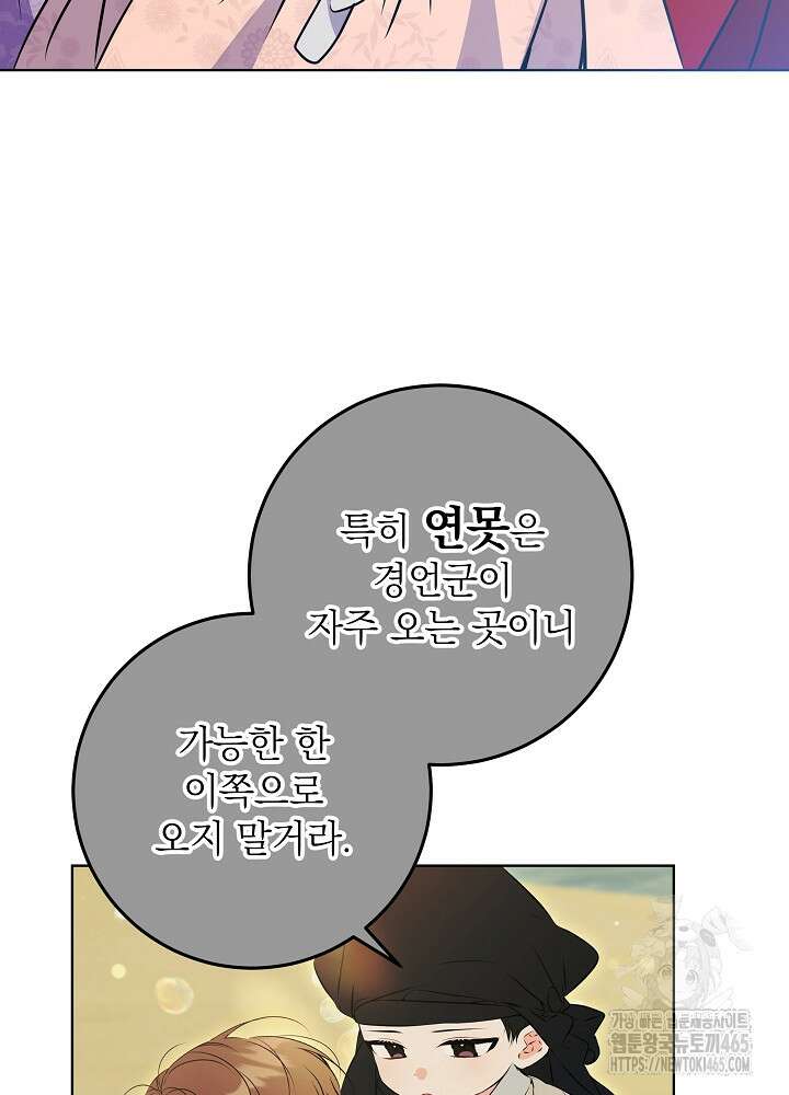 말단 후궁의 딸로 태어났습니다 20화 9