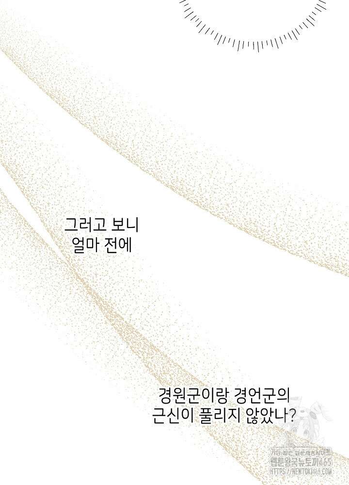 말단 후궁의 딸로 태어났습니다 20화 11