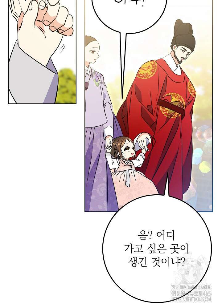말단 후궁의 딸로 태어났습니다 20화 14