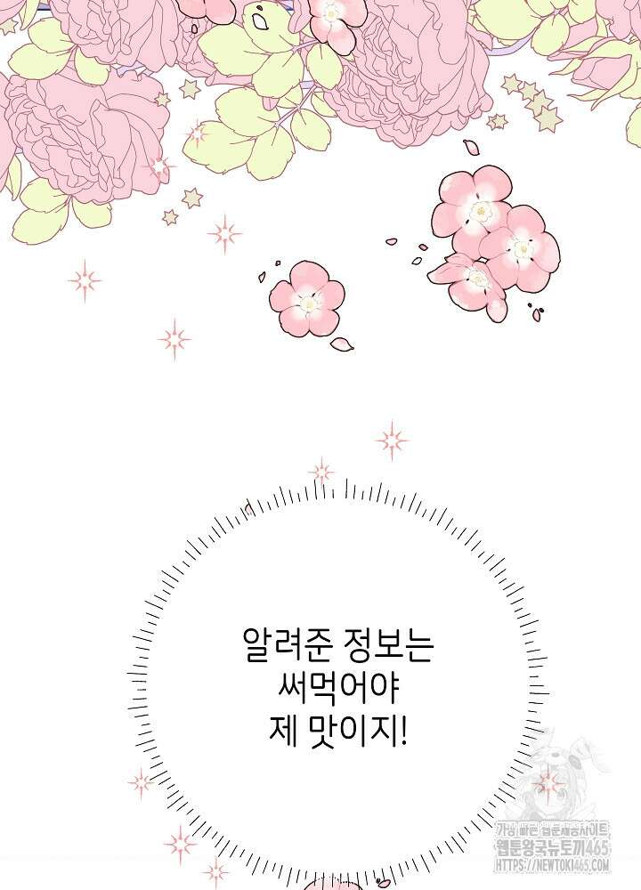 말단 후궁의 딸로 태어났습니다 20화 17