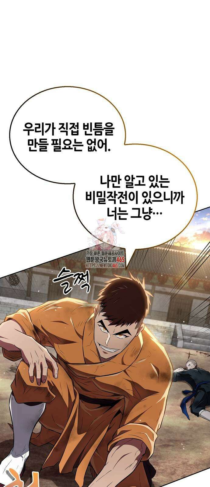 천재 무림 트레이너 36화 1