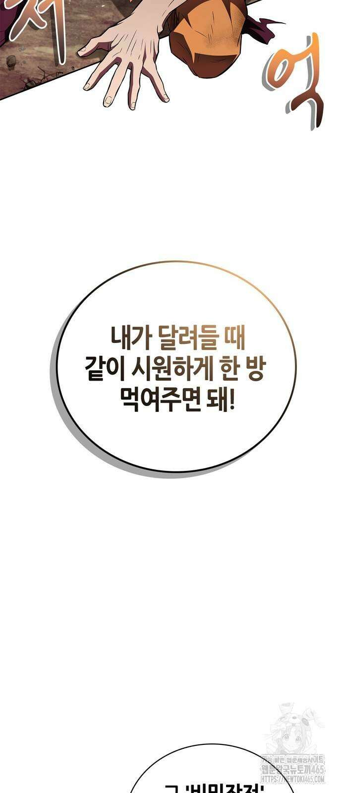 천재 무림 트레이너 36화 2