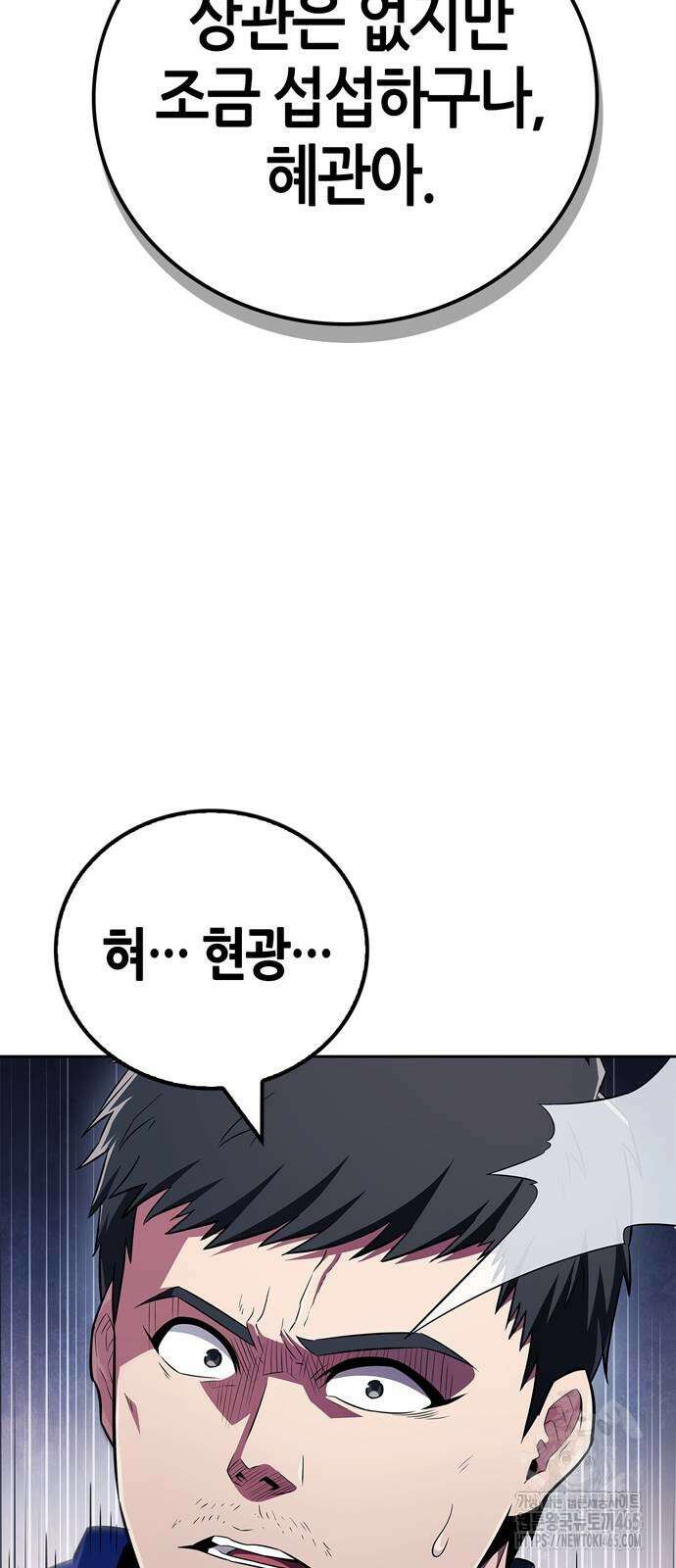 천재 무림 트레이너 36화 9