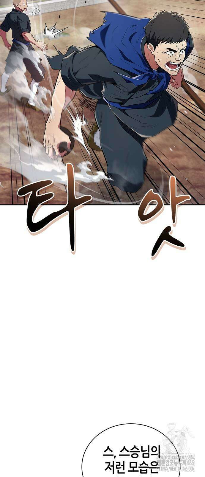 천재 무림 트레이너 36화 12