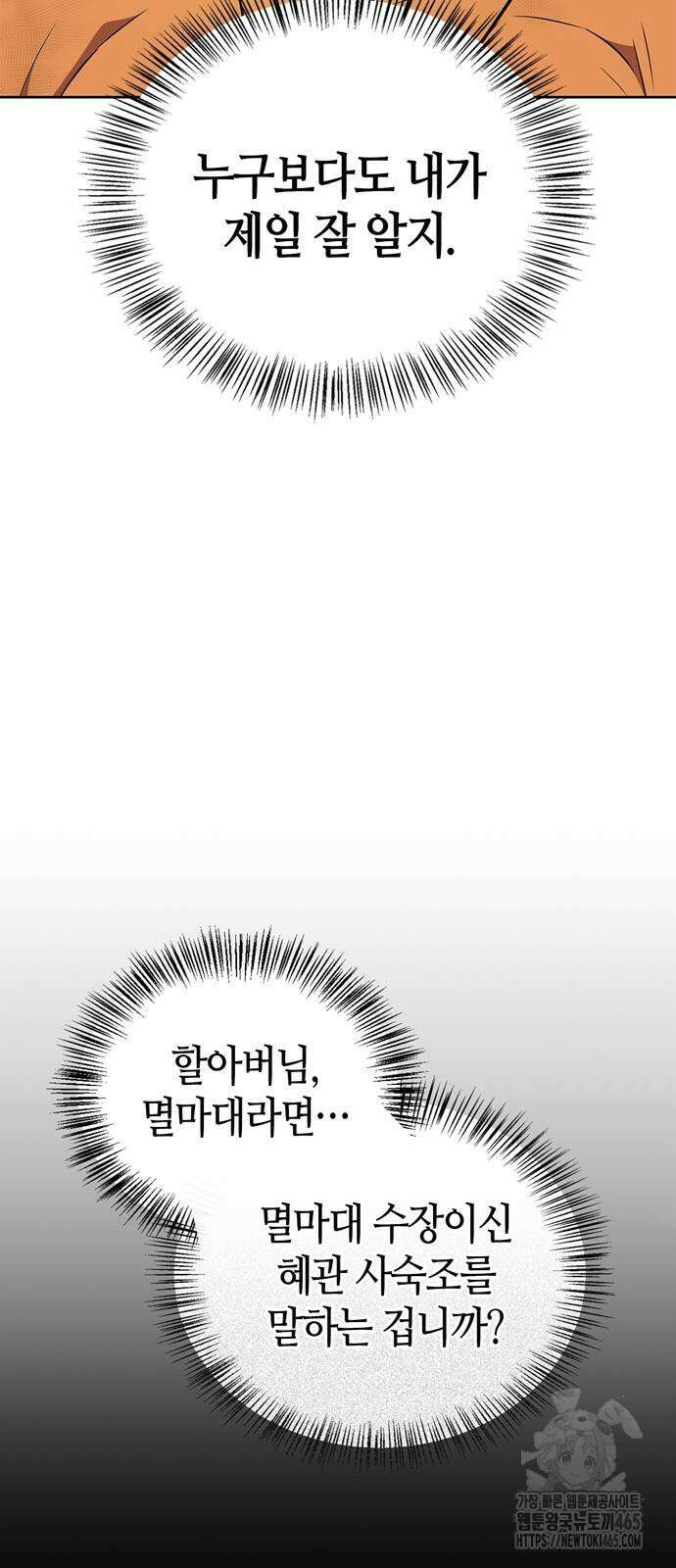 천재 무림 트레이너 36화 17