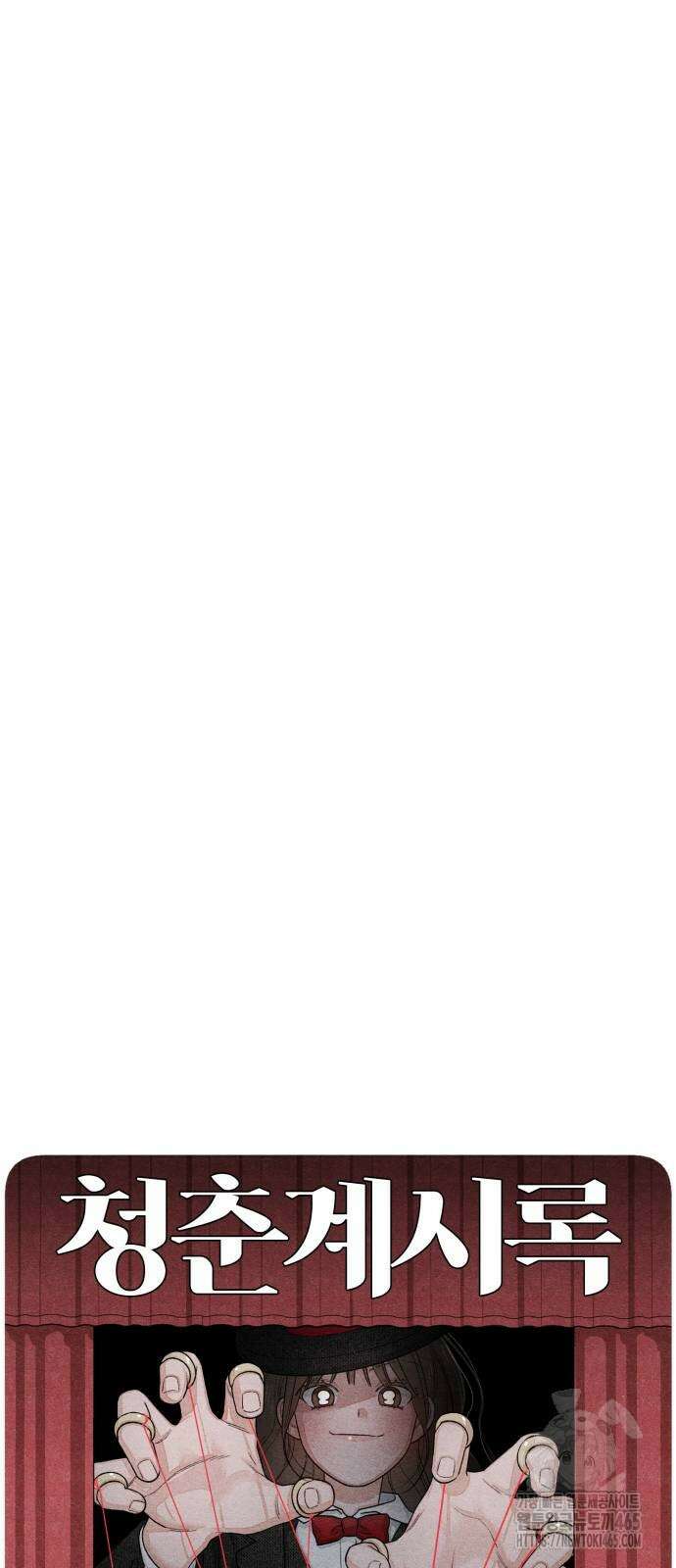 청춘계시록 97화 9