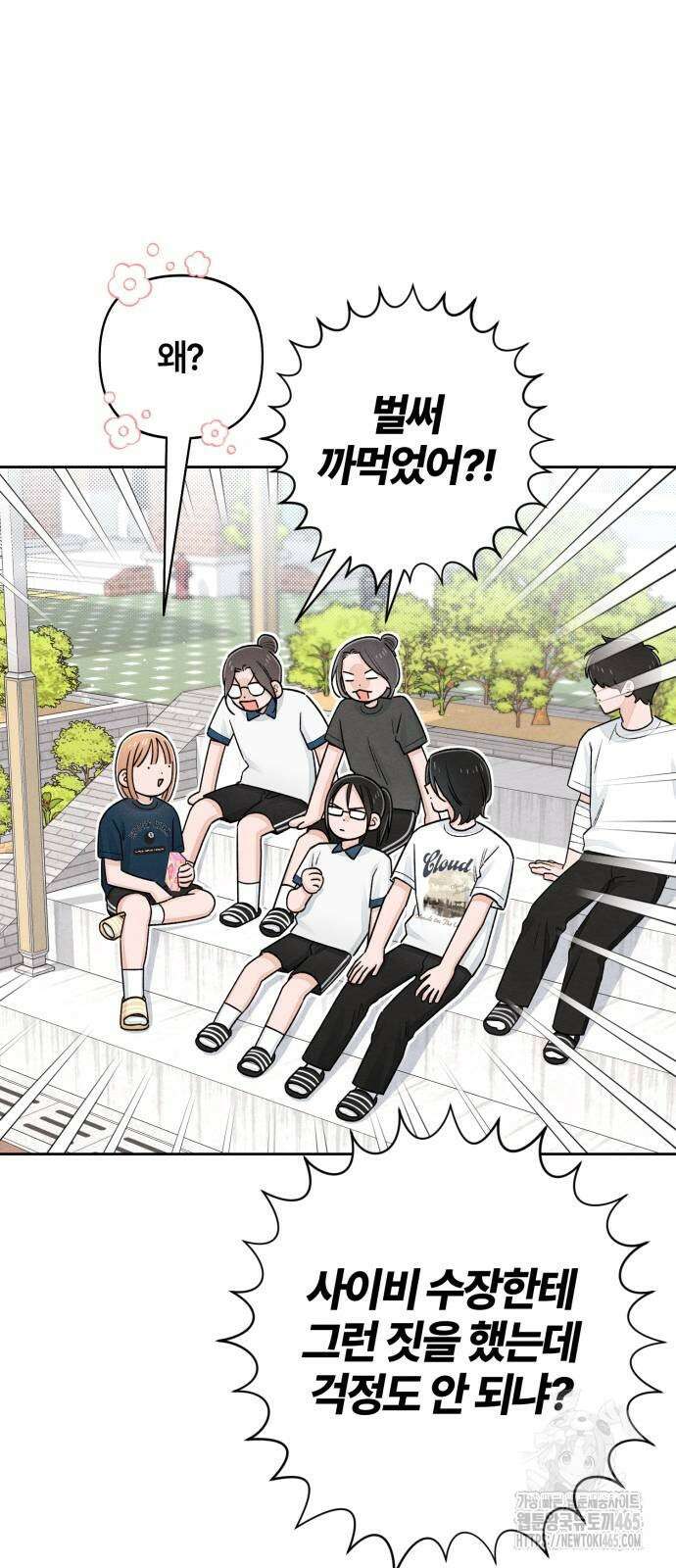 청춘계시록 97화 12
