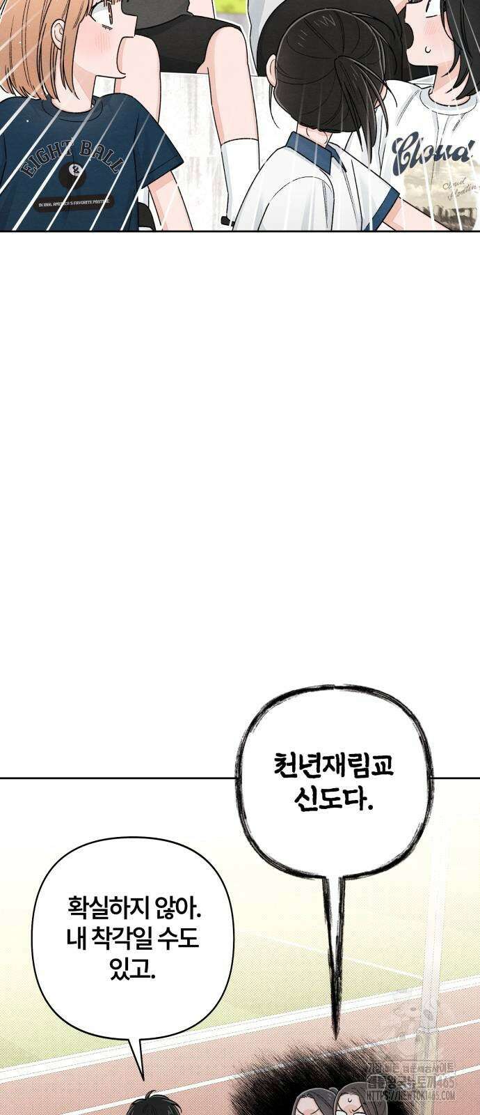 청춘계시록 97화 17