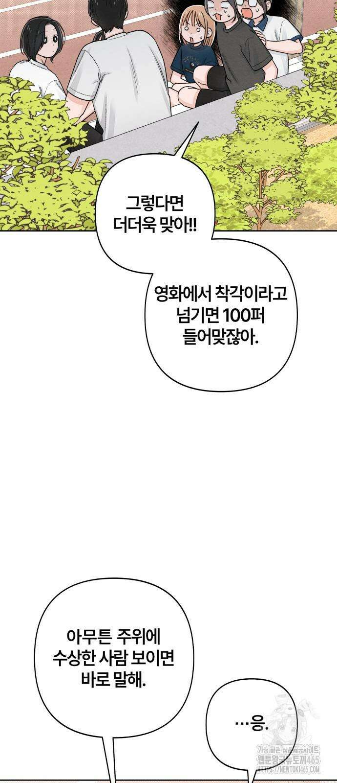 청춘계시록 97화 18