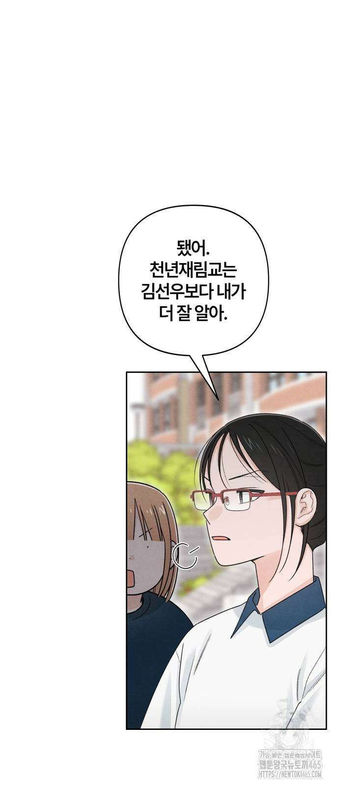 청춘계시록 97화 21