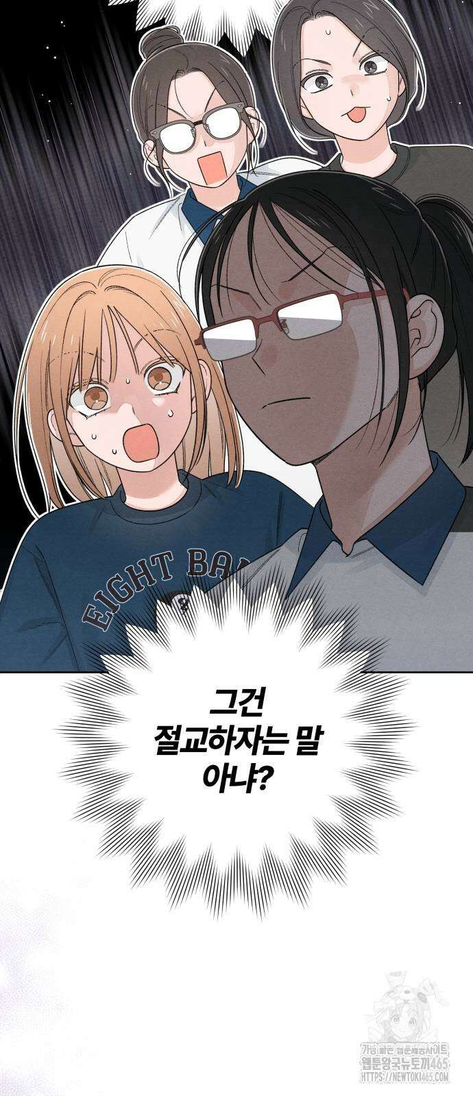 청춘계시록 97화 25