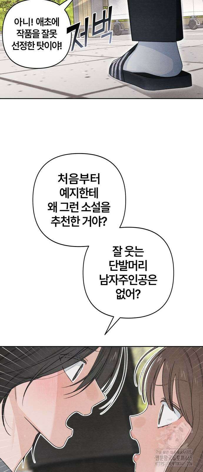청춘계시록 97화 50
