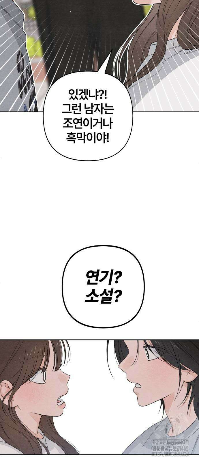 청춘계시록 97화 51