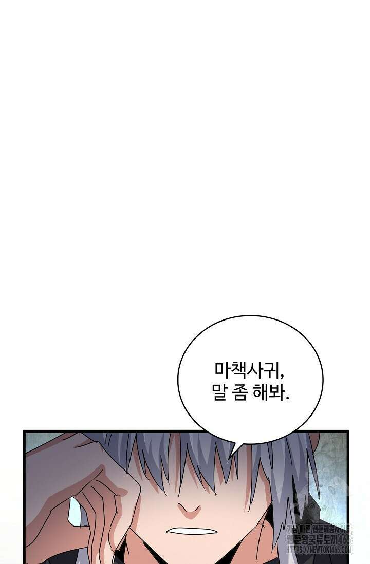 마황의 귀환 473화 3