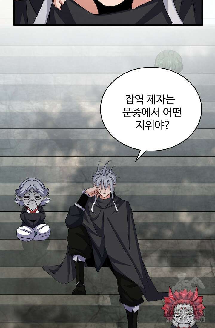 마황의 귀환 473화 4