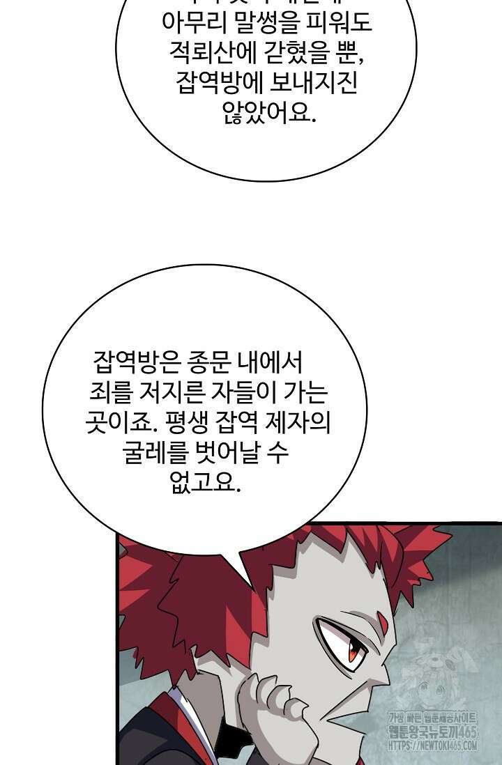 마황의 귀환 473화 7
