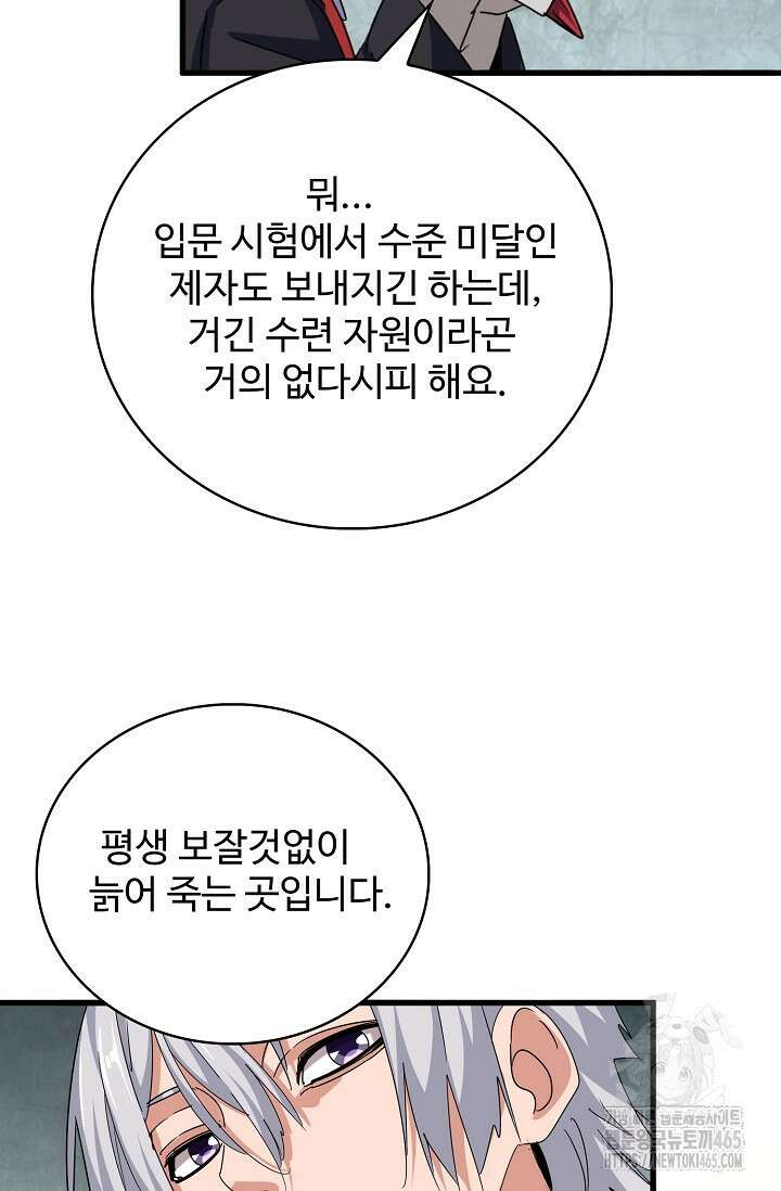 마황의 귀환 473화 8
